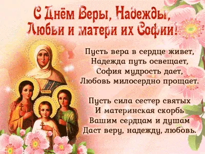 Вера, Надежда, Любовь и мать их София. Икона из из Святоуспенской  Жировицкой Обители . 19 с.. западная Белоруссия 537 Saint sofia vera uniate  Stock Photo - Alamy