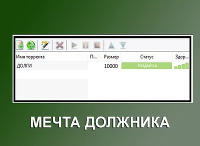 Верни долг сейчас, позаботься о жене! | Пикабу