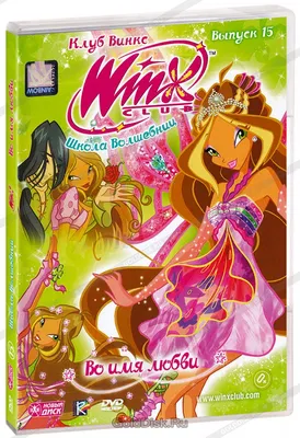 Волшебный мир Winx. Выпуск 1 (6 в 1) (CD-ROM) [PC] купить игры для PC в  интернет магазине GoldDisk