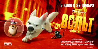 Мультфильм Вольт (Дисней) (Bolt) - Купить на DVD