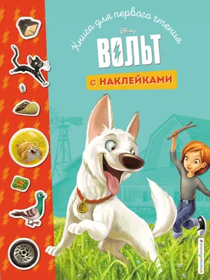 Мультфильм Вольт (Дисней) (Bolt) - Купить на DVD