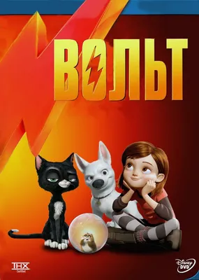 Вольт (DVD) - купить с доставкой по выгодным ценам в интернет-магазине OZON  (1058355979)