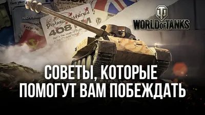 Арт World of Tanks - всего 9 артов из игры