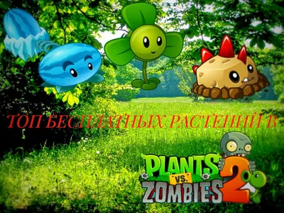 Растения против зомби 2 от Фаника Plants vs zombies 2 (165) - YouTube