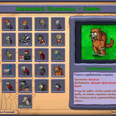 Скачать Plants vs. Zombies \"Цветочный Мод (Flower Mod)\" - Интерфейс
