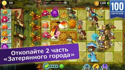 Скачать Plants Vs Zombies 2 11.0.1 для Android