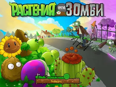 скачать Plants vs. Zombies 2 (последняя версия) бесплатно торрент на ПК