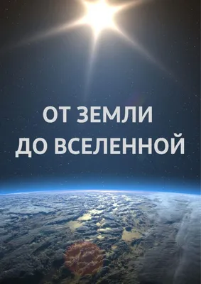 Что находится за пределами Вселенной? | Пикабу