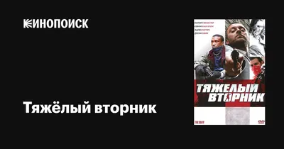 Почему понедельник — день тяжелый?🤔 Понедельник — день тяжелый, вторник  тоже напряженный. Долго.. | ВКонтакте