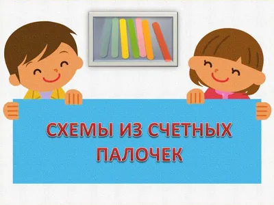 Выкладывание картинок из счетных палочек,спичек. Для занятий я сделал