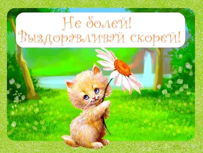 Успех и Красота-ВМЕСТЕ - 🙏❤Ты выздоравливай скорей,моя Планета!!! 👑Корону  сбрось,зачем она тебе ? Не разноси чуму по белу свету 🕊Оставь простор для  мирных голубей 💪Беда отступит.Надо твердо верить 💑И дети снова в