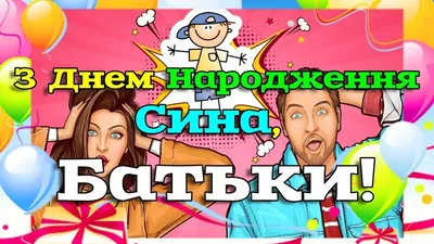 День народження сина (Александра Мошкович) / Стихи.ру