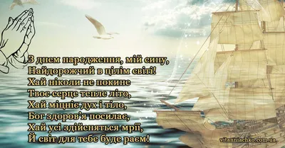 З днем народження сина — вітання своїми словами, у віршах та листівки -  Телеграф