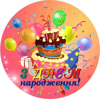 Pin by стинкова юлия on привітання | Happy anniversary, Happy birthday,  Birthday