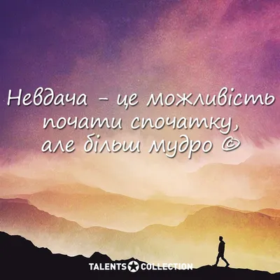 quote, quotes, цитаты, цитати, цитати українською, життя, зміст життя, сенс  життя, смысл жизни, жизнь, talents col… | Ukrainian quote, Quotes,  Personalized notebook