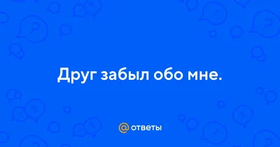 Это звучит нормально? Я не видела его больше 6 месяцев, поэтому думала, что  он уже забыл обо мне. Однако вчера вечером он прислал мне е-майл. | HiNative