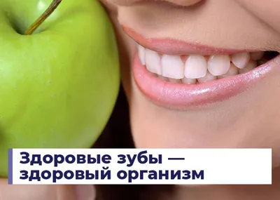 Здоровые дёсны – здоровые зубы! - СТОМАТОЛОГиЯ - сеть стоматологических  клиник в Балаково.