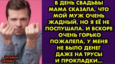 Интересные истории. Жадный муж. Душевные истории. Рассказы. - YouTube