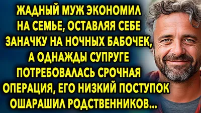 Жадный муж: последствия совместной жизни после свадьбы