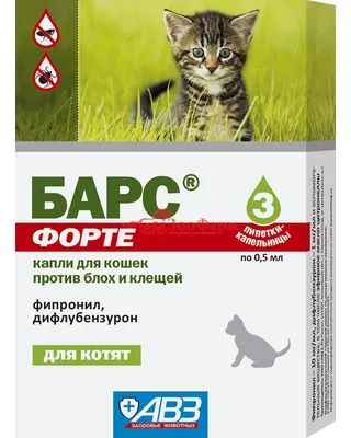 Купить Барс Форте Капли инсектоакарицидные для котят (цена за 1 пипетку) -  доставка, цена и наличие в интернет-магазине и аптеках Доктор Вет