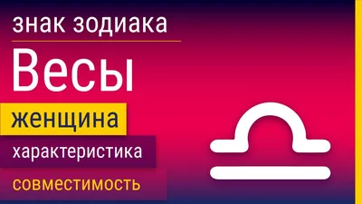 Мужчина-Весы: характеристика, совместимость в любви, гороскоп на 2023 год -  7Дней.ру