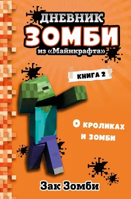 Мягкая игрушка Майнкрафт Стив Зомби из Майнкрафта Minecraft  (ID#1691322985), цена: 349 ₴, купить на Prom.ua