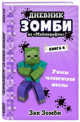 Зомби из Minecraft» — создано в Шедевруме