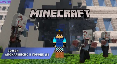 Minecraft. Зомби! Пока не придёт доктор Хайко Вольц - купить книгу Minecraft.  Зомби! Пока не придёт доктор в Минске — Издательство АСТ на OZ.by