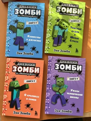 Книга Артбукс Minecraft Строим вместе! Страна зомби (9786177688845) купить  в интернет магазине с доставкой по Украине | MYplay