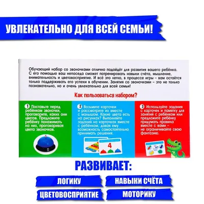 Развивающий набор \"Умные Звоночки\" IQ/ Обучающая игра для ребенка/ Игра  логическая для детей IQ-ZABIAKA 49553344 купить в интернет-магазине  Wildberries
