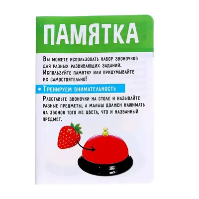 Развивающий набор «Умные звоночки» (ID#188310138), цена: 30.93 руб., купить  на Deal.by