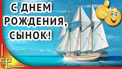 Коробка с надписью С Днем рождения, сынок! и связка (ID#1485560824), цена:  1837 ₴, купить на Prom.ua