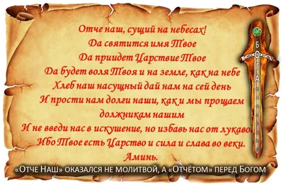 Существуют ли какие-либо различия в толковании молитвы «Отче наш» в разных  религиях? | Русская вера | Дзен