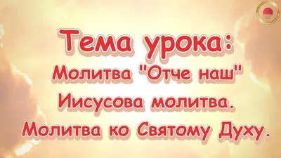 Подставка с молитвой «Отче наш» | Чудесные Странички