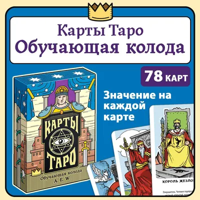 Карта Дурак (Шут) Таро - Значение в любви❤️, работе⏰ и финансах⚡ |  Бесплатное обучение Таро и Ленорман - TarotDeck.ru | Дзен