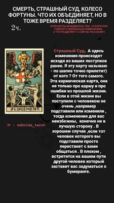 Смерть (карта Таро): значение, сочетание с другими картами, толкование  гадальной карты таро Смерть