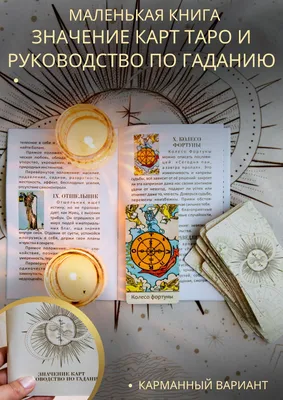 Десятый старший аркан Таро «Колесо фортуны»: значение карты, как трактовать