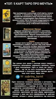 Значение карт таро в раскладах. Колода Райдера Уэйта. | Значения карт таро, Карты  таро, Таро