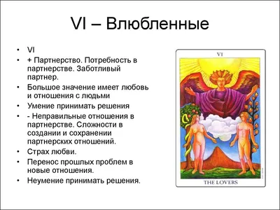 Карта таро Иерофант: что означает и на что указывает | 7Дней.ru