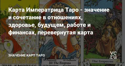 Карты \"Таро Уэйта. Первая обучающая колода. Прямое и перевернутое значение  каждой карты\", Уэйт А. 9119819 купить в Минске — цена в интернет-магазине  OfficetonMarket.by