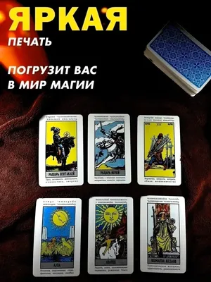 Придворные карты Таро как описание личности. Начало | Ведьмин круг. Таро и  Матрица Судьбы | Дзен