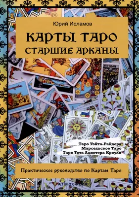 КАРТЫ ТАРО УКАЗЫВАЮЩИЕ НА СЕКСУАЛЬНОЕ ВЛЕЧЕНИЕ. Больше о таро и психологии  в моем тгк maxtarott | Таро, Карты таро, Карта