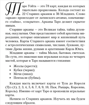 Значение карт Таро Уэйта: старшие и младшие арканы | Ведьмино счастье | Дзен