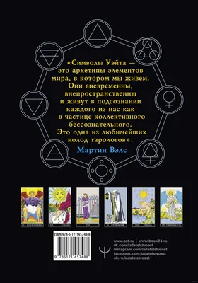 Травы, Руны, Таро - ЗНАЧЕНИЕ КАРТ В КОЛОДЕ ⠀ Вчера мы с вами разобрали  какую колоду карт Таро выбрать. Надеюсь, вы смогли определиться. ⠀ Сегодня  продолжим погружение в мир карт Таро. Ставьте