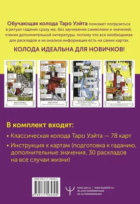 Значение карт Таро Уэйта: старшие и младшие арканы | Ведьмино счастье | Дзен