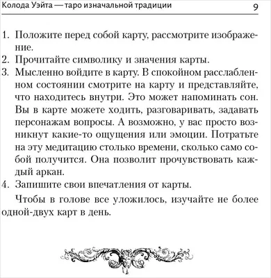 Таро Манара: особенность колоды и ее толкование