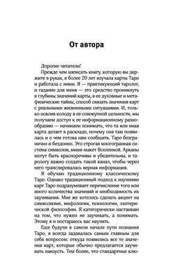 Таро Уэйта. Детальное толкование каждой карты. Описание и расклады, , АСТ  купить книгу 978-5-17-145750-1 – Лавка Бабуин, Киев, Украина