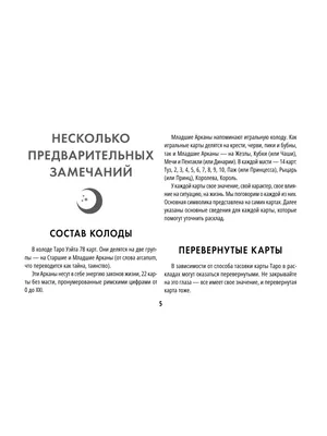 Солнце (карта Таро): значение, сочетание с другими картами, толкование  гадальной карты таро Солнце