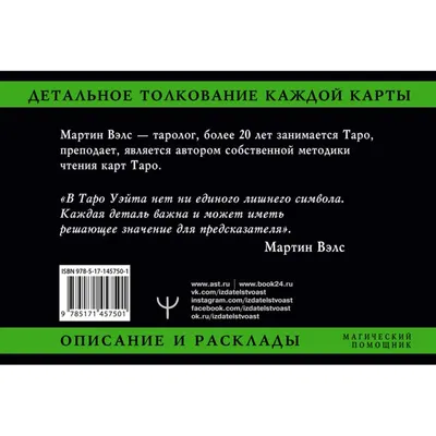 Гадальные карты Таро обучающая колода Райдер-Уэйт: продажа, цена в Алматы.  Эзотерические товары от \"Интернет-магазин \"Мир покупок\"\" - 88959812