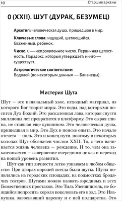 Книга \"Таро Уэйта. Большая книга символов. Подробный разбор каждой карты.  Понятный самоучитель\" Алекс Уэйт - купить в Германии | BOOQUA.de